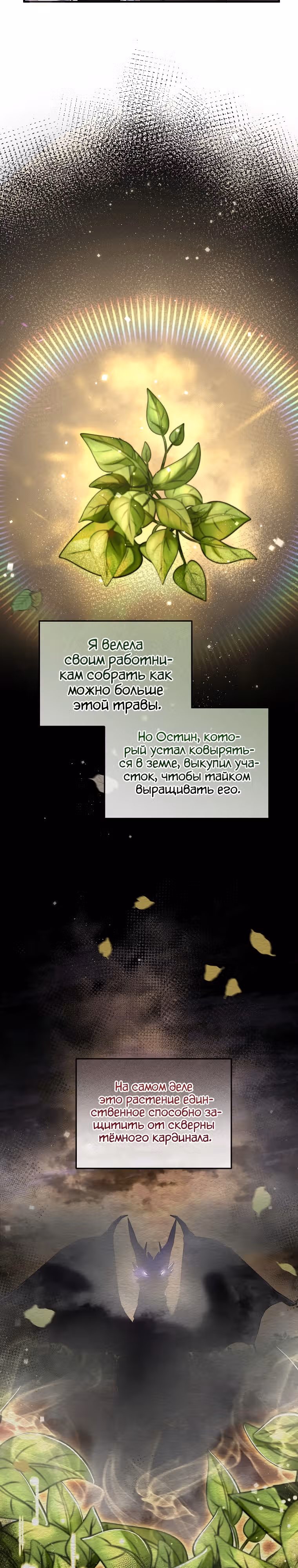 Подвинься, я сама выберу концовку! — Том 1 · Глава 44, страница 2
