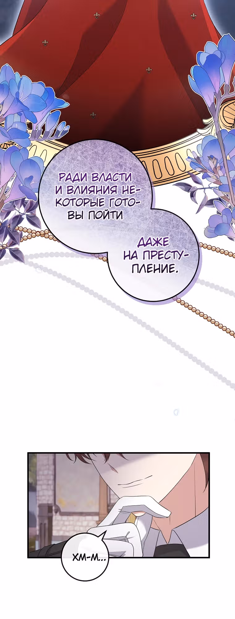 Подвинься, я сама выберу концовку! — Том 1 · Глава 44, страница 14