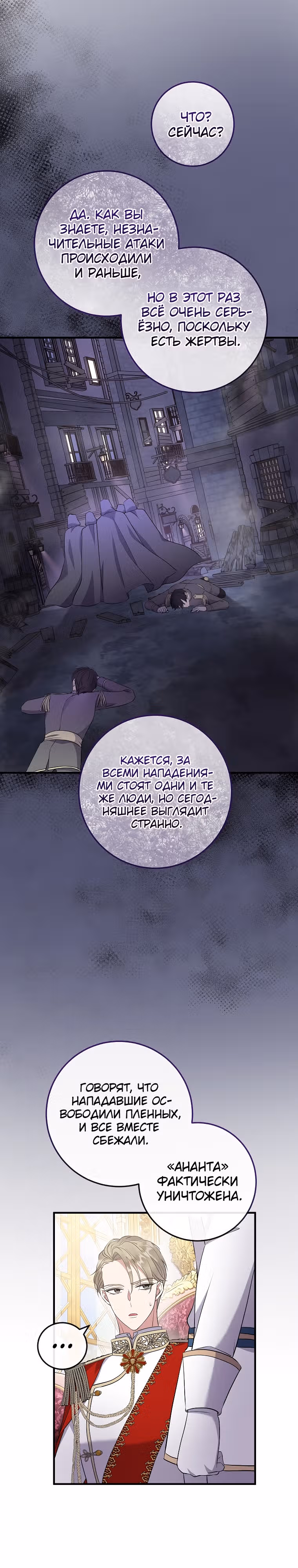 Подвинься, я сама выберу концовку! — Том 1 · Глава 45, страница 11