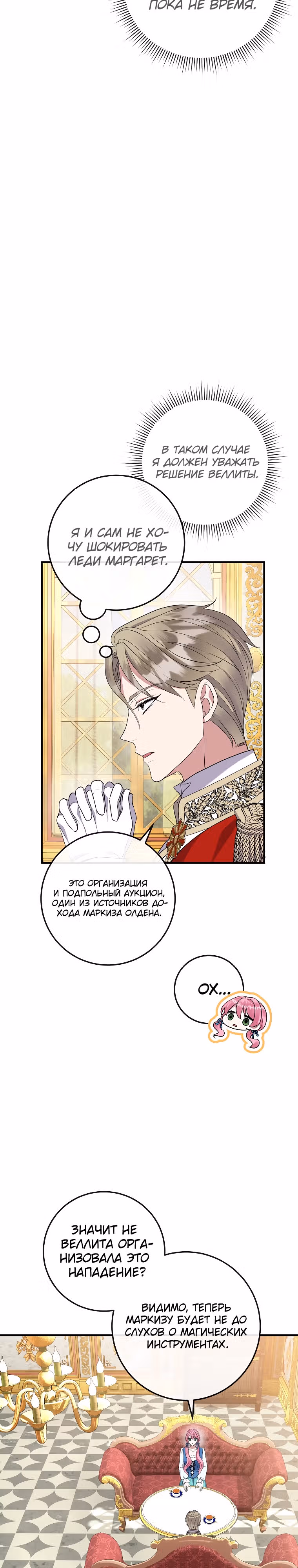 Подвинься, я сама выберу концовку! — Том 1 · Глава 45, страница 16