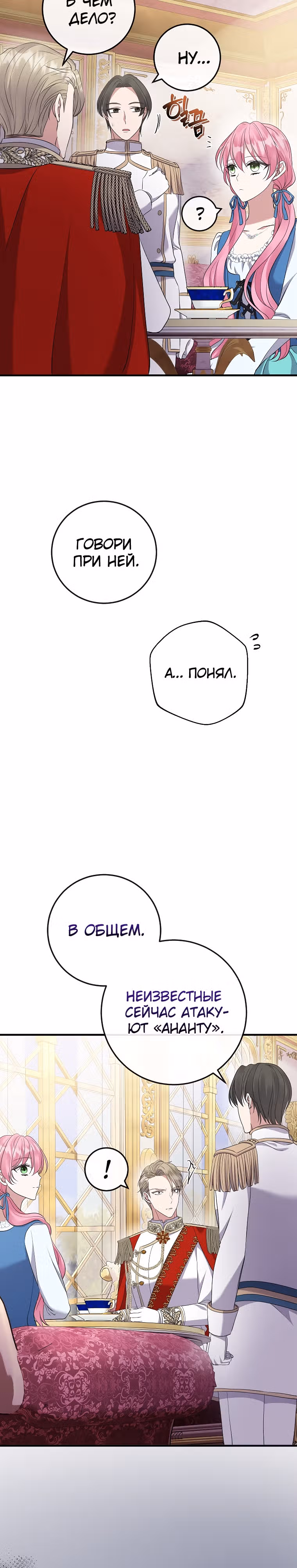 Подвинься, я сама выберу концовку! — Том 1 · Глава 45, страница 10