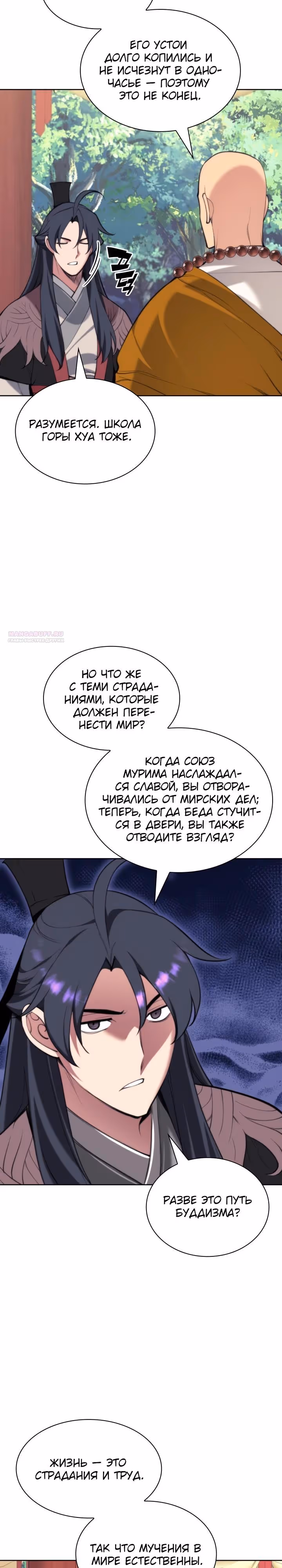 Легендарный мечник учёный — Том 1 · Глава 176, страница 14