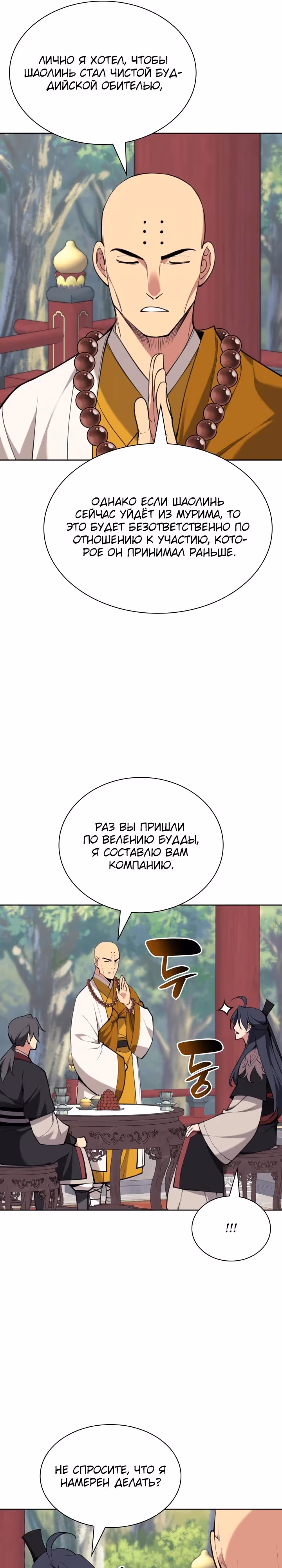Легендарный мечник учёный — Том 1 · Глава 176, страница 16