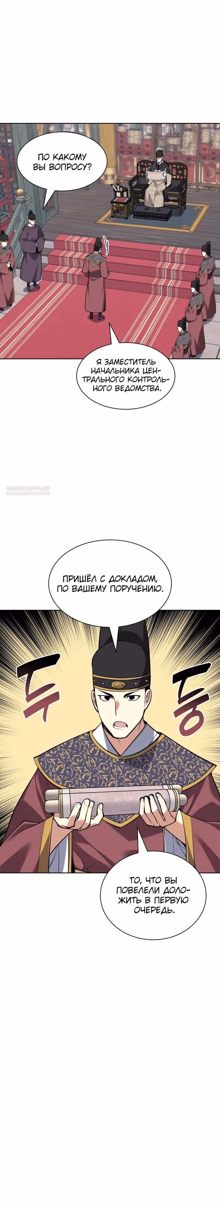 Легендарный мечник учёный — Том 1 · Глава 176, страница 30