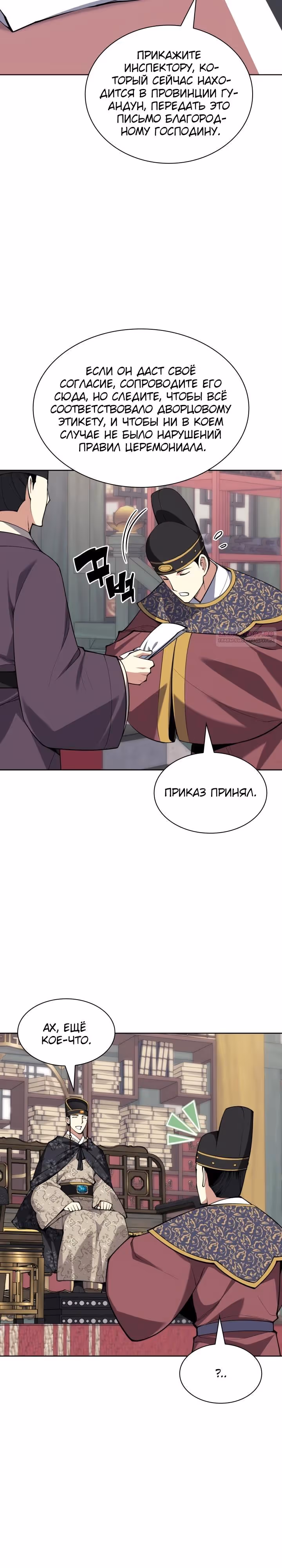 Легендарный мечник учёный — Том 1 · Глава 176, страница 34