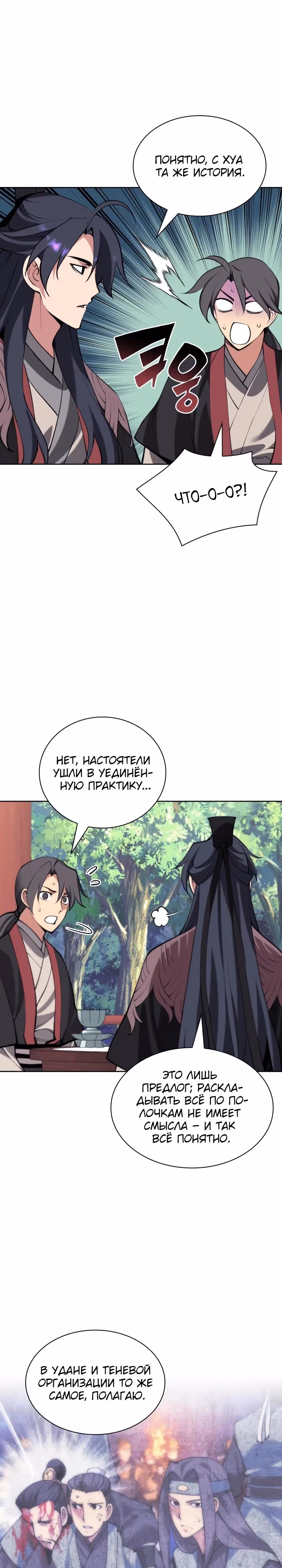 Легендарный мечник учёный — Том 1 · Глава 176, страница 9