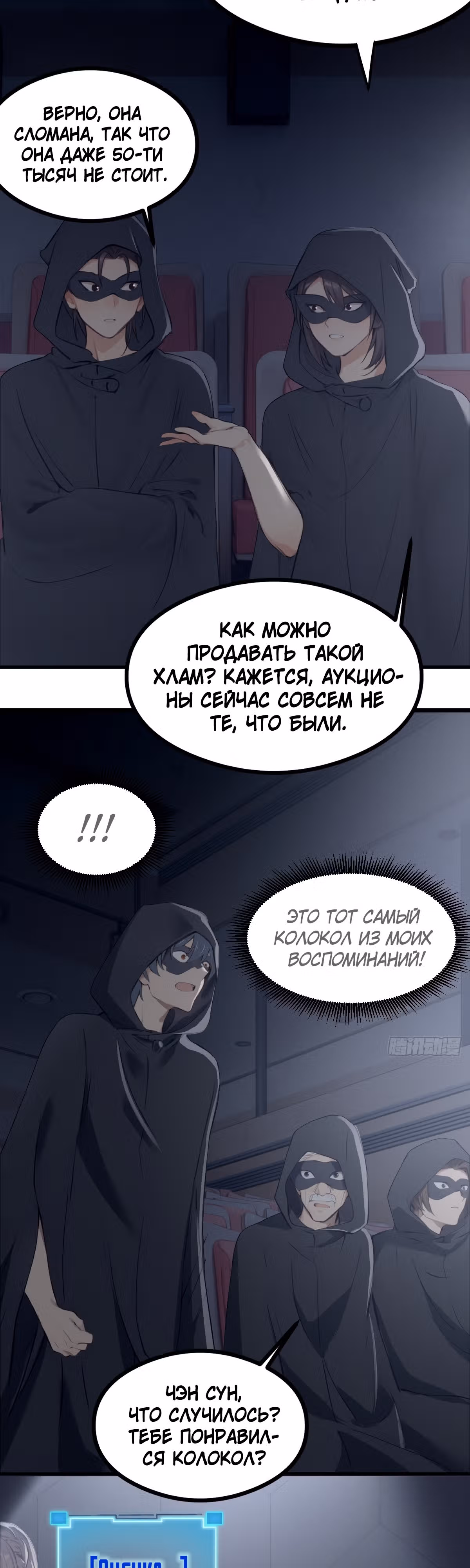 Как ты смеешь с таким классом претендовать на звание сильнейшего в мире бессмертных? — Том 1 · Глава 9, страница 29