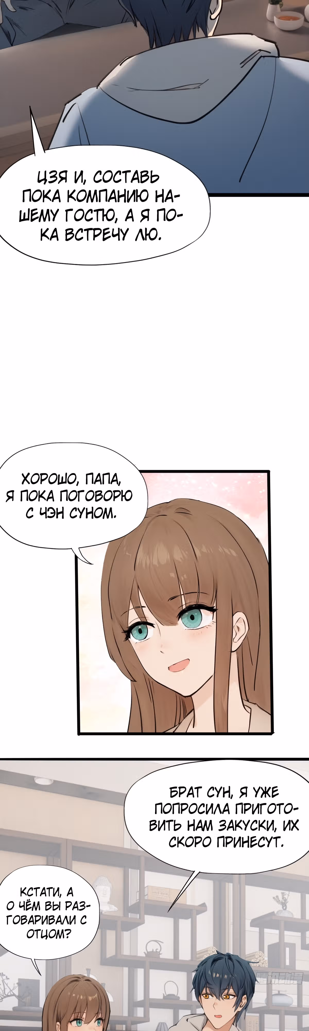 Как ты смеешь с таким классом претендовать на звание сильнейшего в мире бессмертных? — Том 1 · Глава 9, страница 6