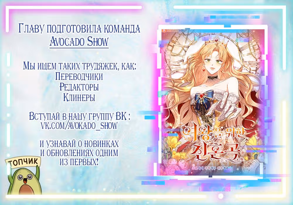 Реквием по королеве — Том 1 · Глава 7, страница 8