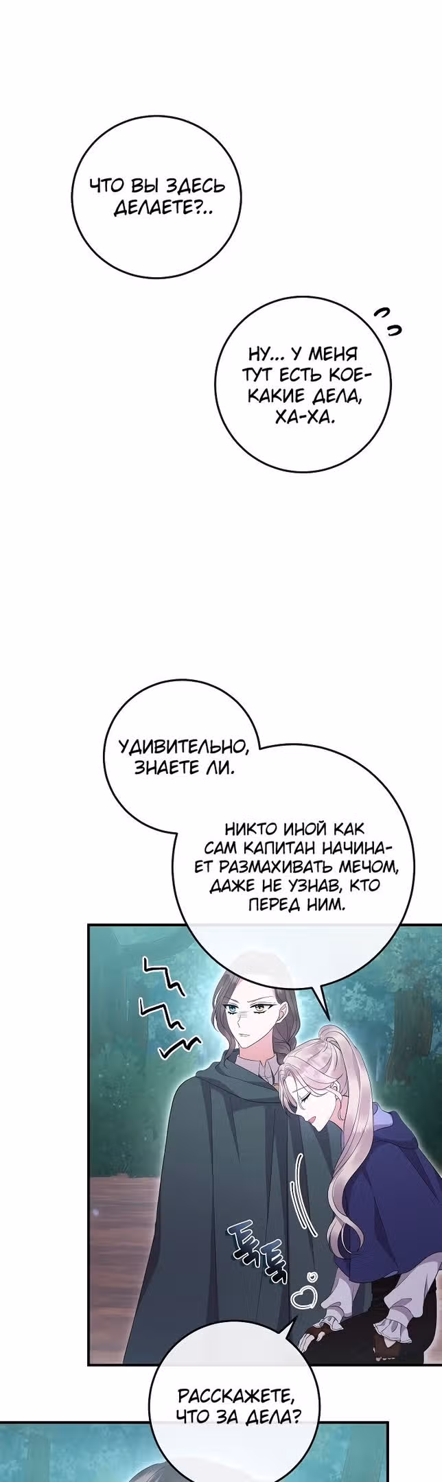 Подвинься, я сама выберу концовку! — Том 1 · Глава 46, страница 18