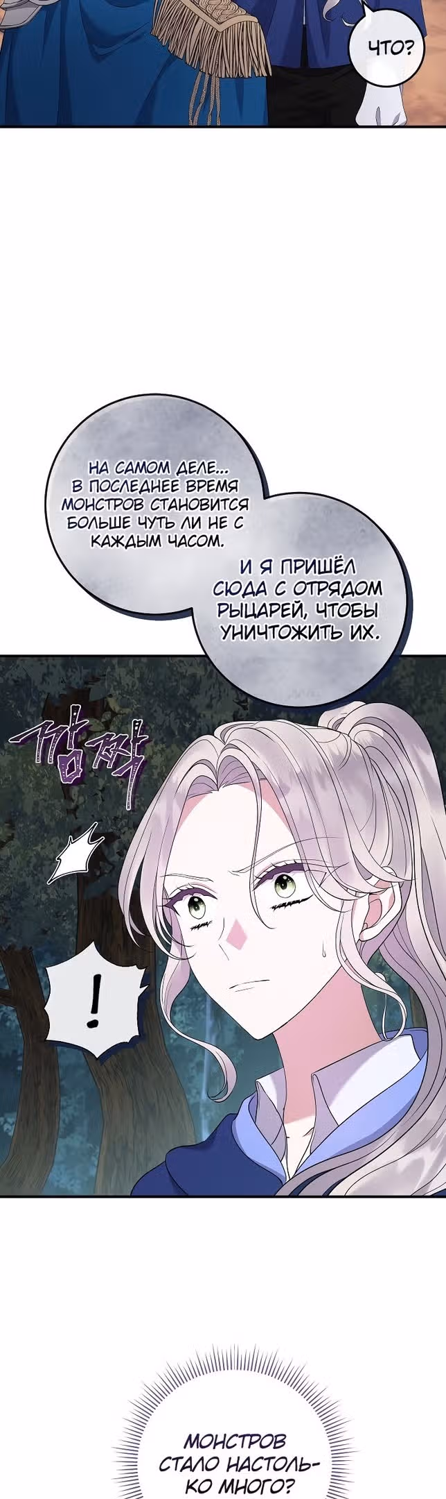 Подвинься, я сама выберу концовку! — Том 1 · Глава 46, страница 20