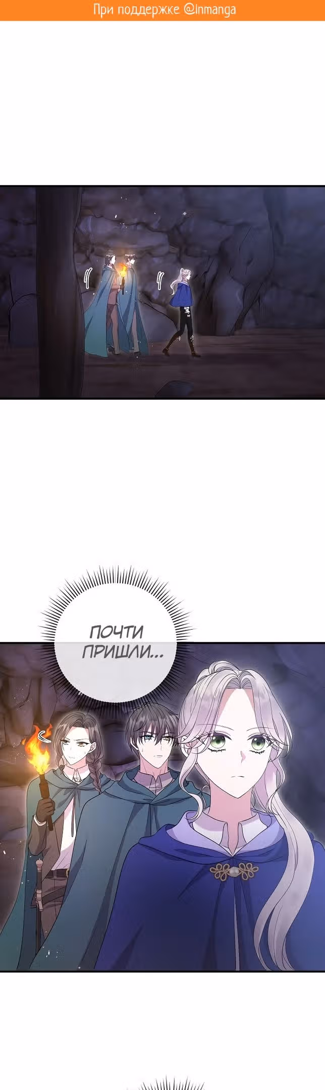 Подвинься, я сама выберу концовку! — Том 1 · Глава 47, страница 2