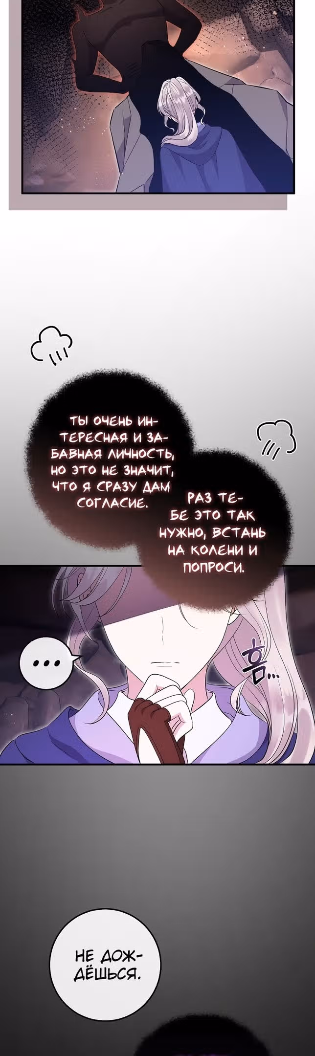 Подвинься, я сама выберу концовку! — Том 1 · Глава 47, страница 20