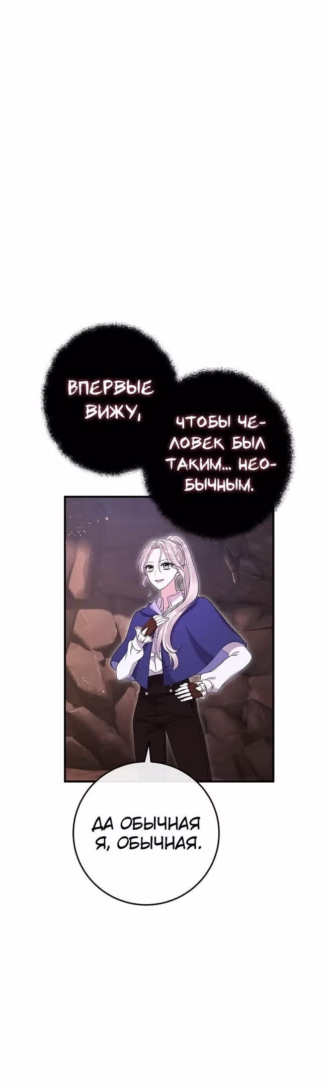 Подвинься, я сама выберу концовку! — Том 1 · Глава 47, страница 26