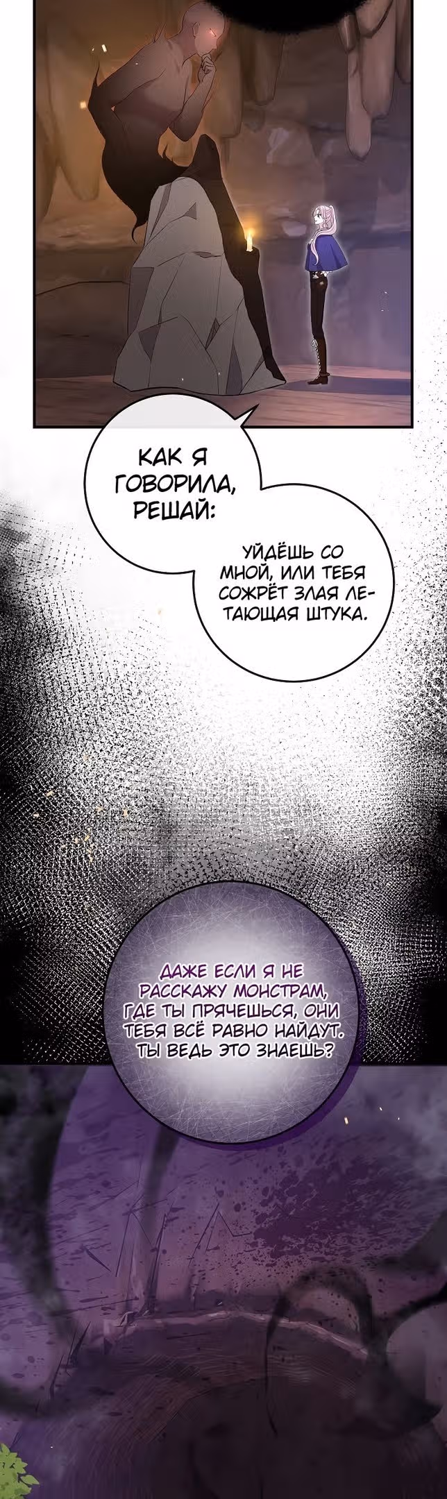 Подвинься, я сама выберу концовку! — Том 1 · Глава 47, страница 28