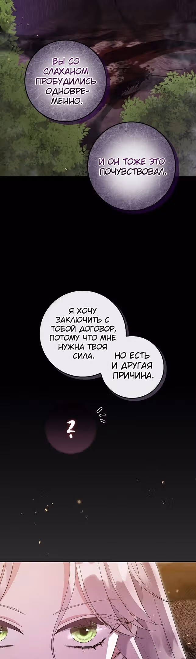 Подвинься, я сама выберу концовку! — Том 1 · Глава 47, страница 29
