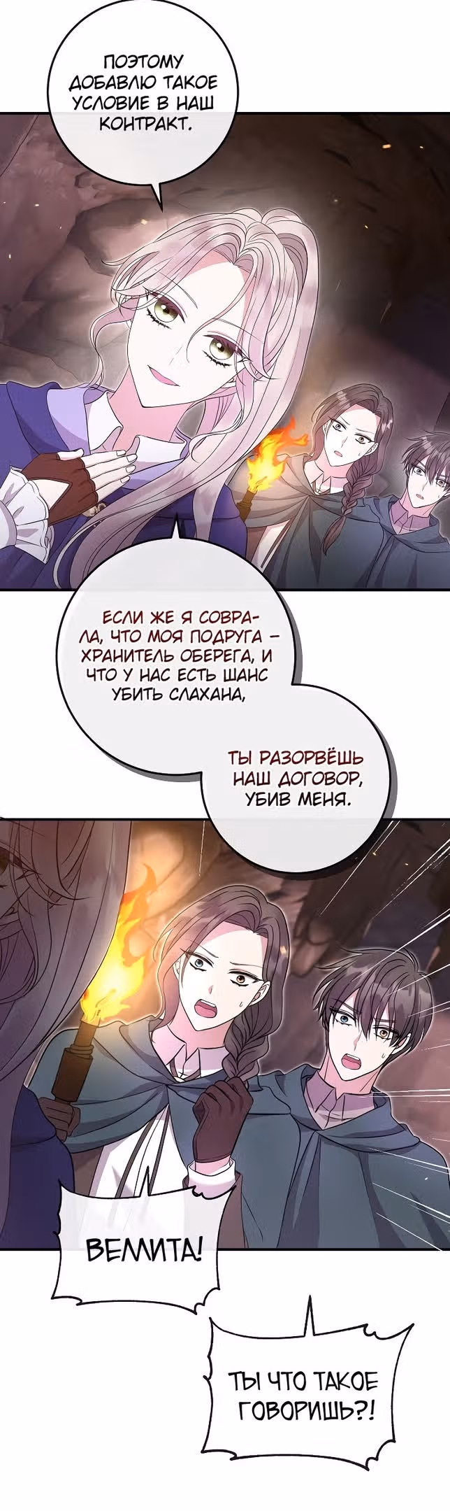Подвинься, я сама выберу концовку! — Том 1 · Глава 47, страница 35
