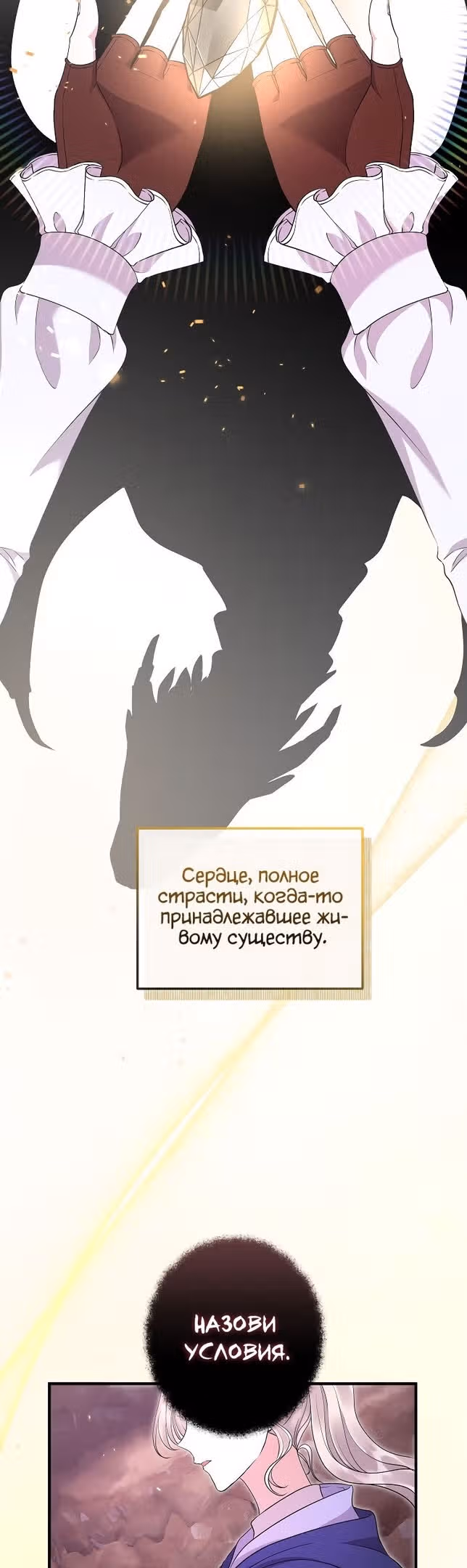 Подвинься, я сама выберу концовку! — Том 1 · Глава 47, страница 44