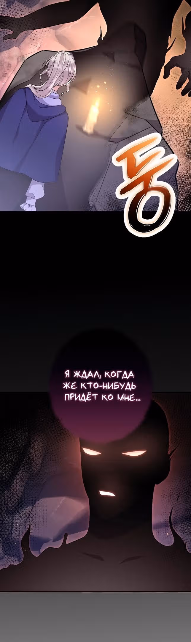 Подвинься, я сама выберу концовку! — Том 1 · Глава 47, страница 8