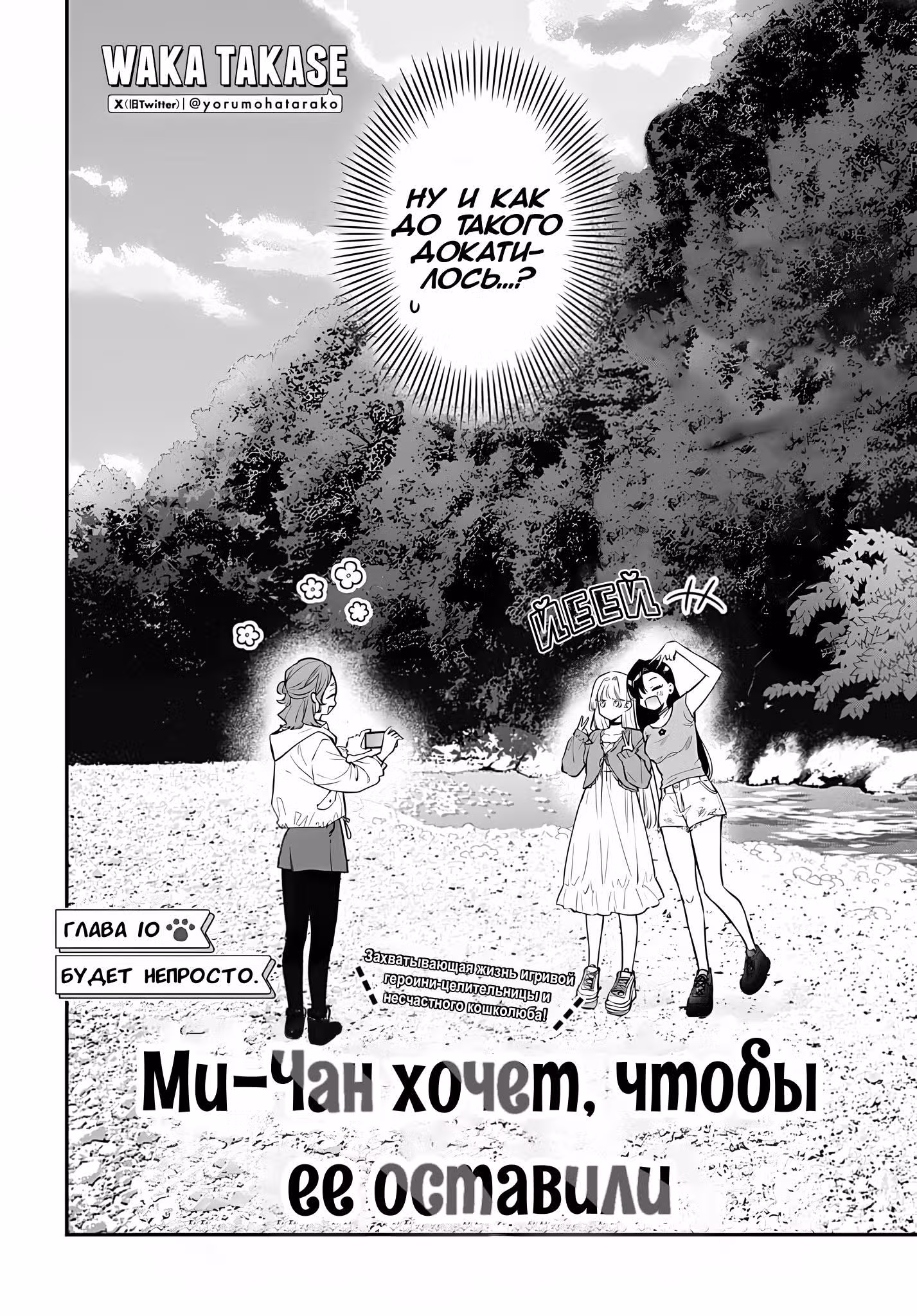 Ми-тян хочет, чтобы ее погладили. — Том 2 · Глава 10, страница 2