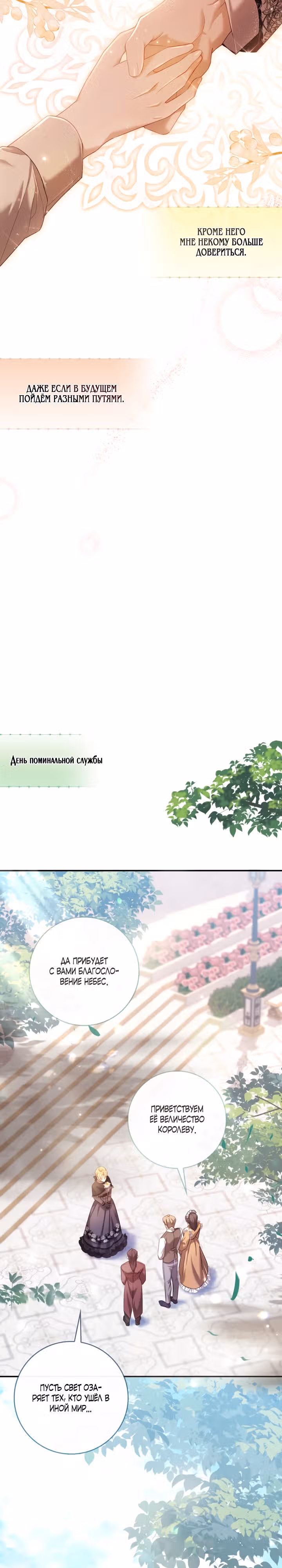 Реквием по королеве — Том 1 · Глава 9, страница 24