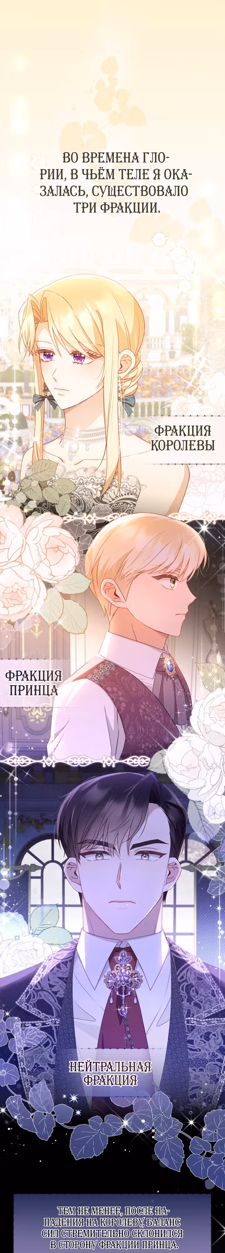 Реквием по королеве — Том 1 · Глава 10, страница 1