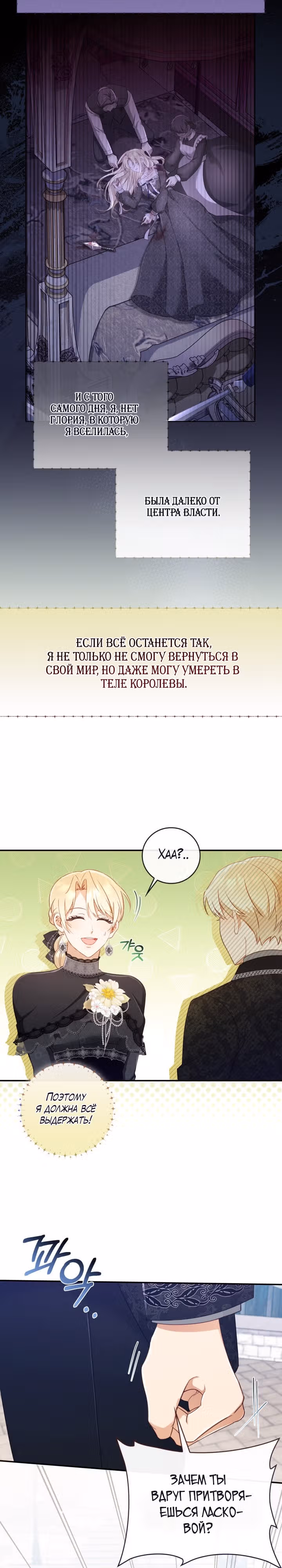 Реквием по королеве — Том 1 · Глава 10, страница 2