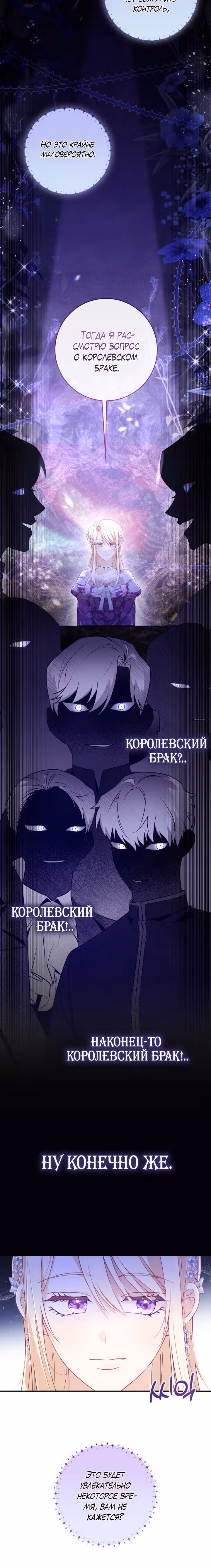 Реквием по королеве — Том 1 · Глава 10, страница 21