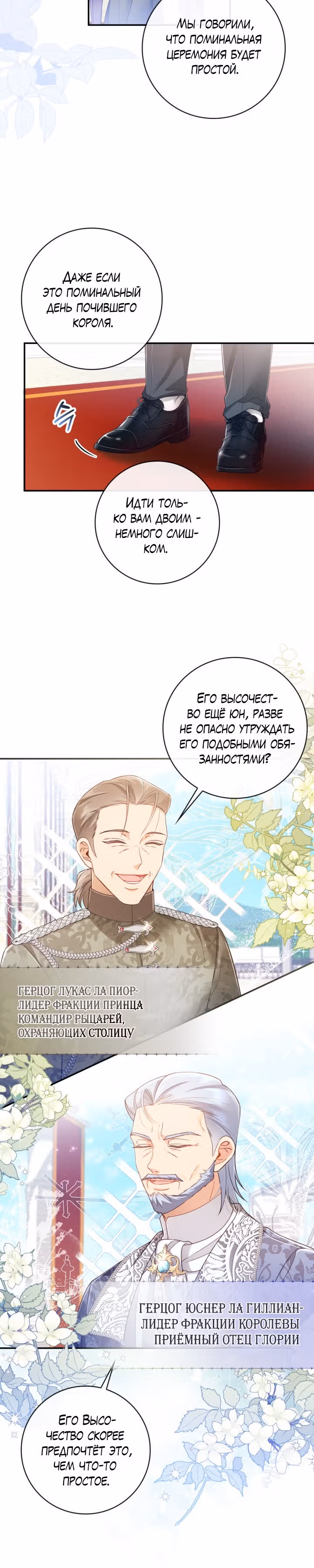 Реквием по королеве — Том 1 · Глава 10, страница 9