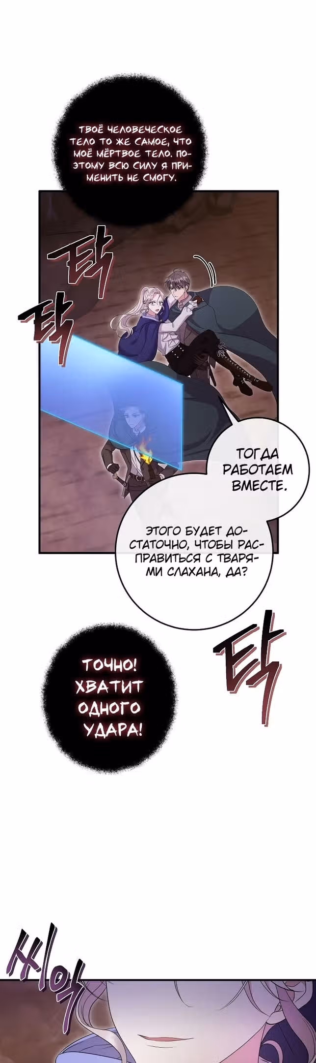 Подвинься, я сама выберу концовку! — Том 1 · Глава 48, страница 15
