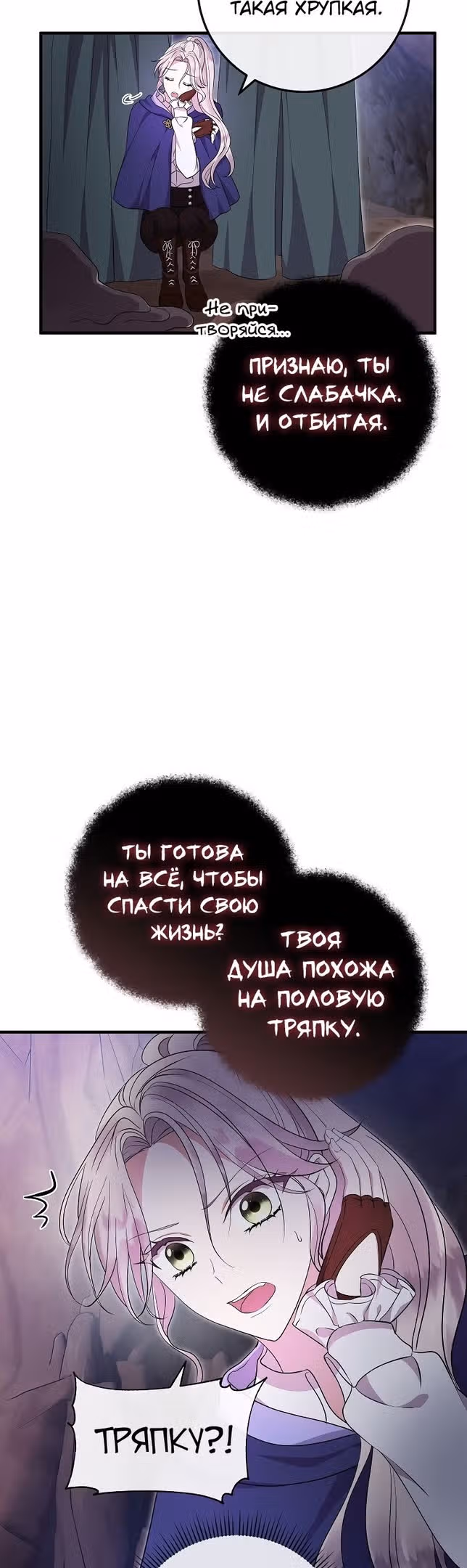 Подвинься, я сама выберу концовку! — Том 1 · Глава 48, страница 27