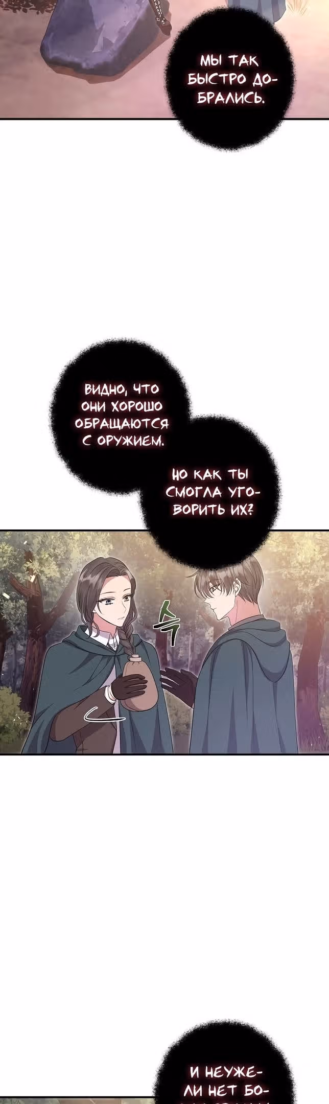 Подвинься, я сама выберу концовку! — Том 1 · Глава 48, страница 41