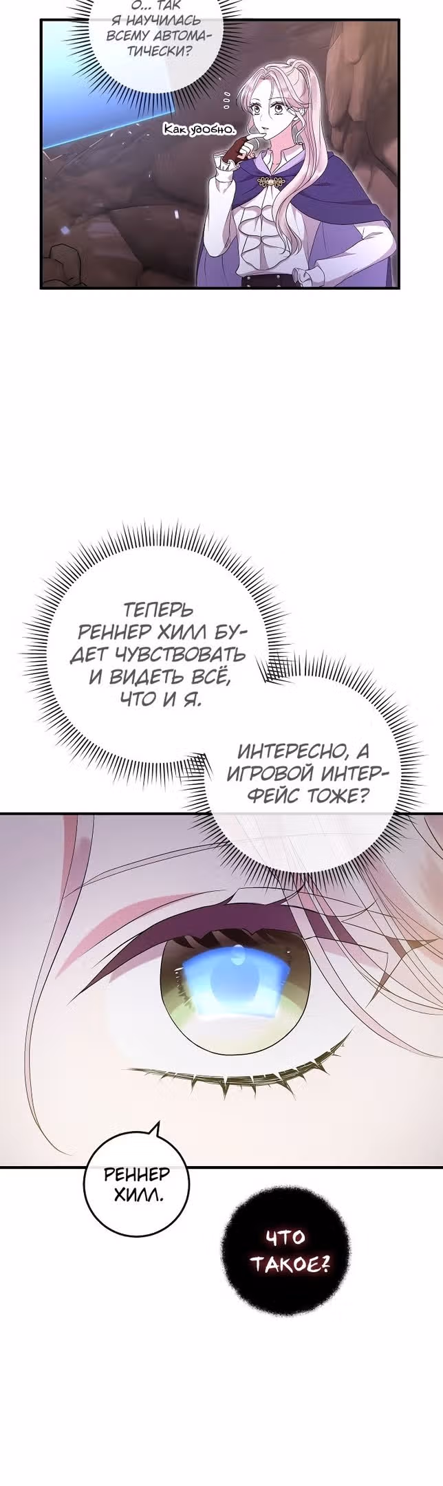 Подвинься, я сама выберу концовку! — Том 1 · Глава 48, страница 7