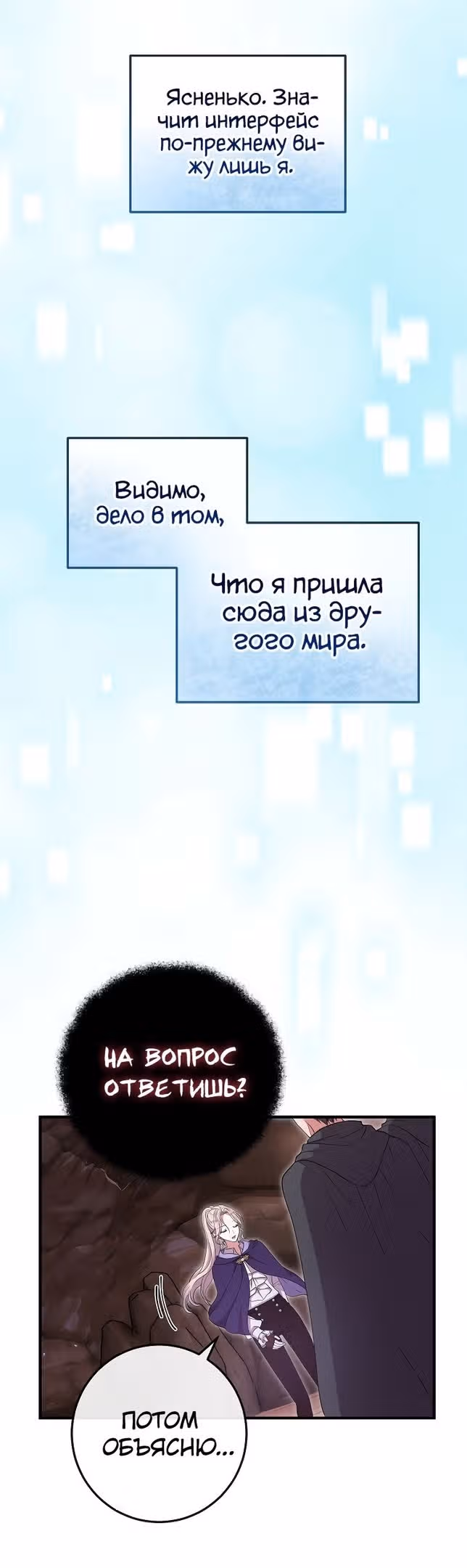 Подвинься, я сама выберу концовку! — Том 1 · Глава 48, страница 10