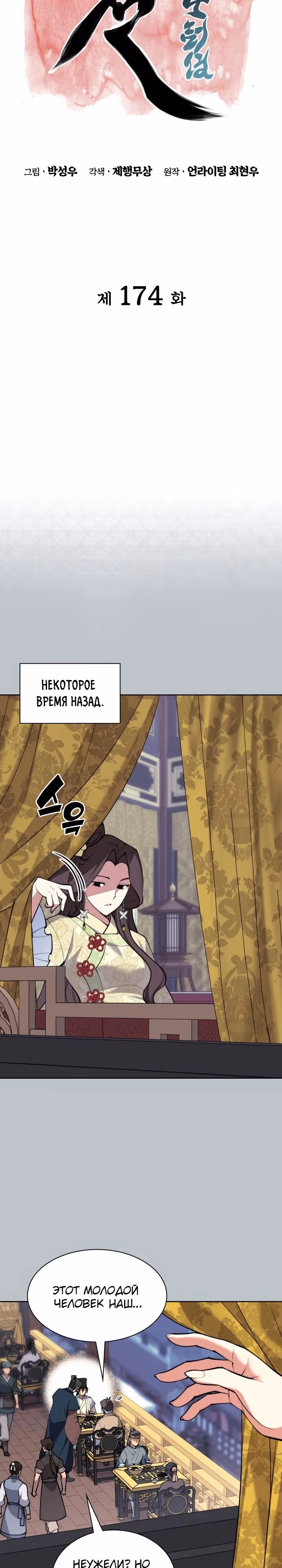 Легендарный мечник учёный — Том 1 · Глава 174, страница 4