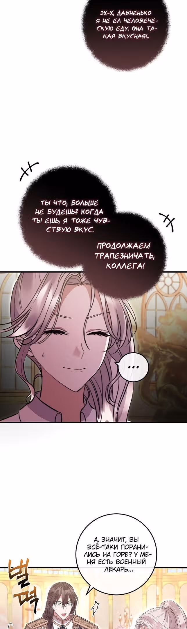 Подвинься, я сама выберу концовку! — Том 1 · Глава 49, страница 16