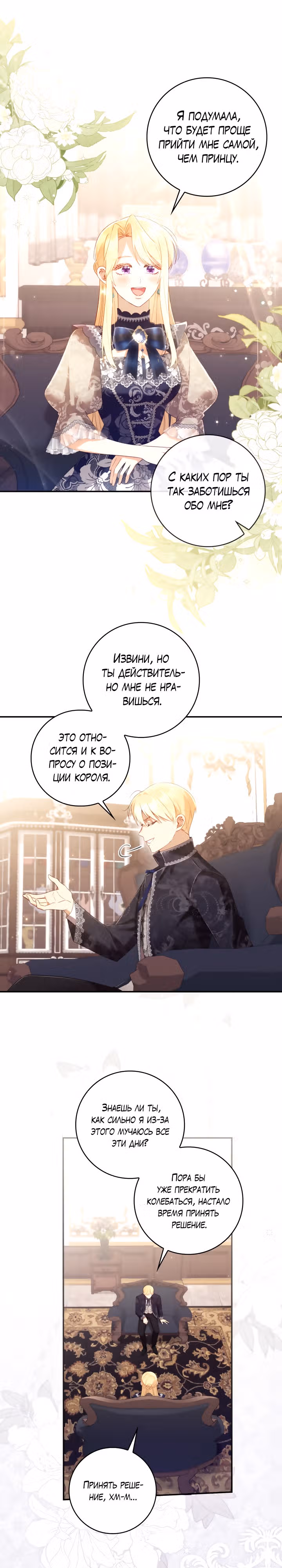 Реквием по королеве — Том 1 · Глава 13, страница 1