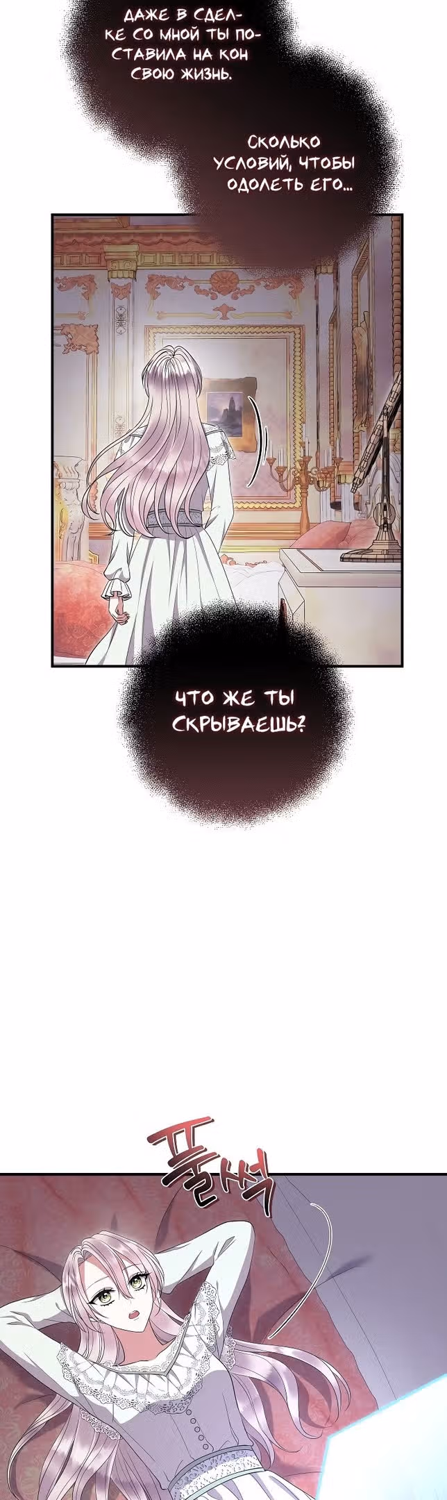 Подвинься, я сама выберу концовку! — Том 1 · Глава 50, страница 29
