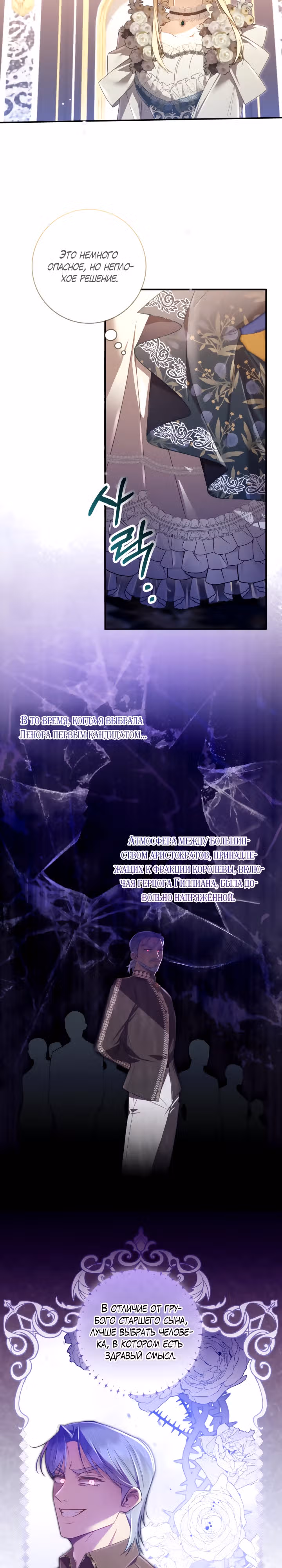 Реквием по королеве — Том 1 · Глава 15, страница 16