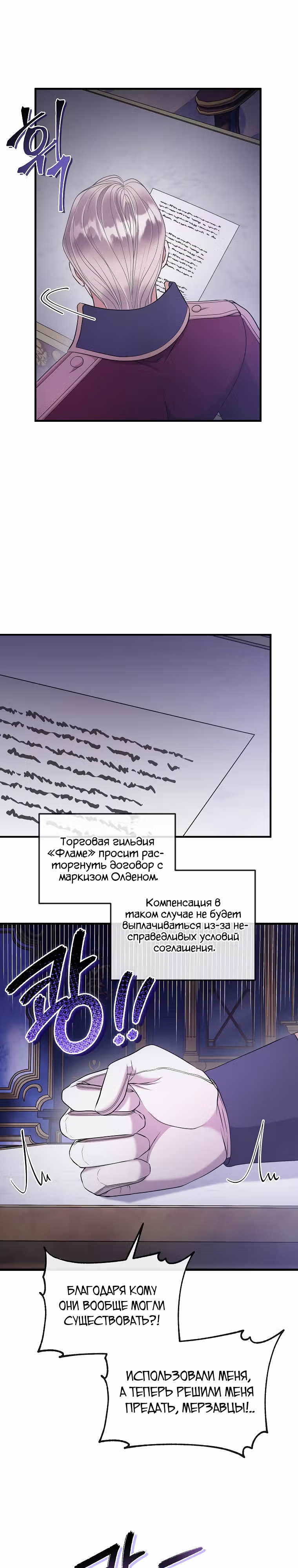 Подвинься, я сама выберу концовку! — Том 1 · Глава 51, страница 11