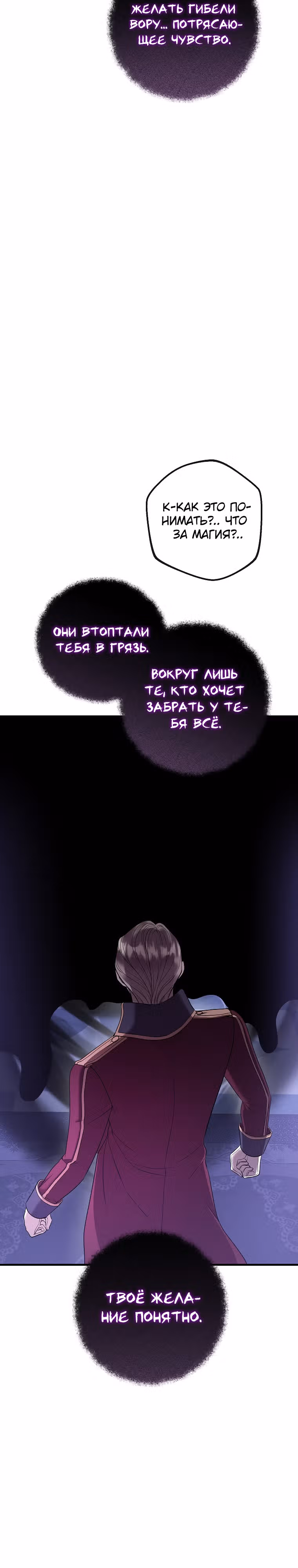 Подвинься, я сама выберу концовку! — Том 1 · Глава 51, страница 13