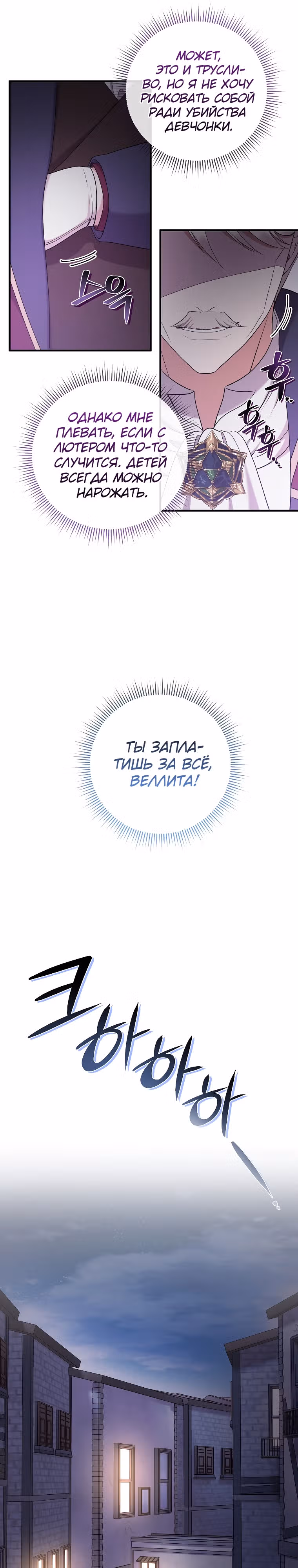 Подвинься, я сама выберу концовку! — Том 1 · Глава 51, страница 20