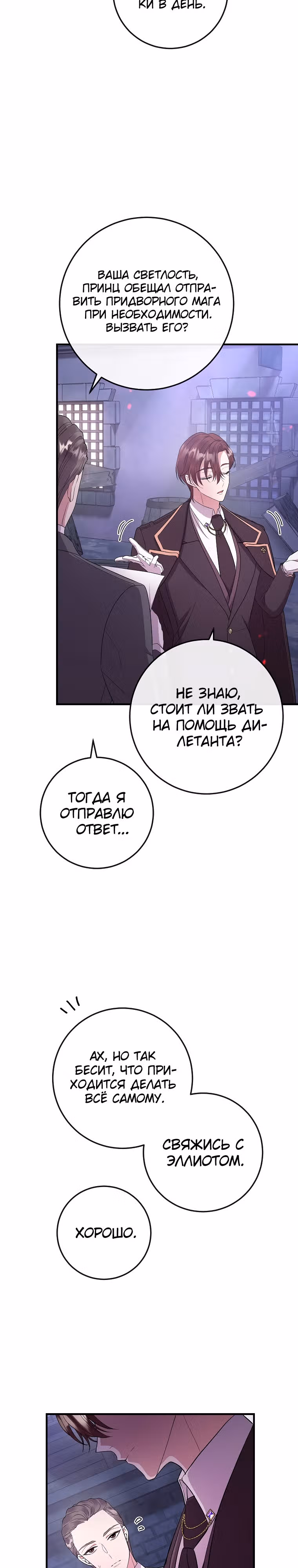 Подвинься, я сама выберу концовку! — Том 1 · Глава 51, страница 22