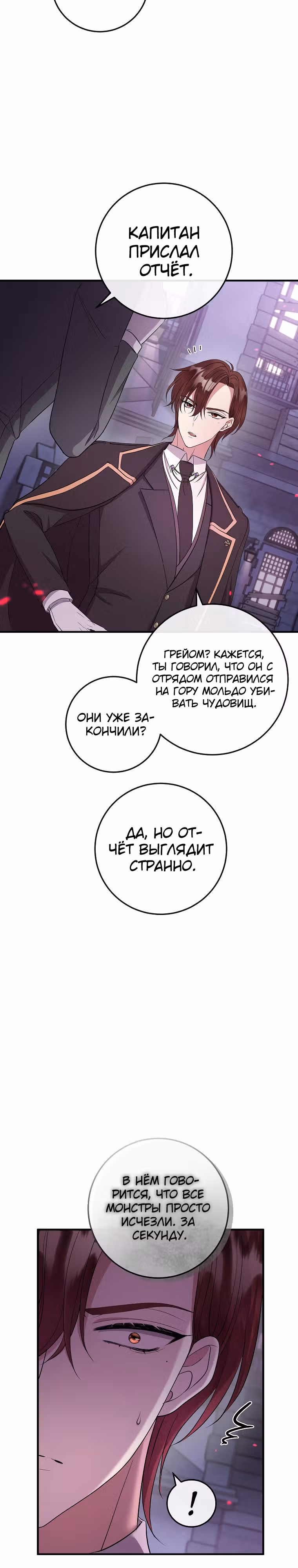 Подвинься, я сама выберу концовку! — Том 1 · Глава 51, страница 25