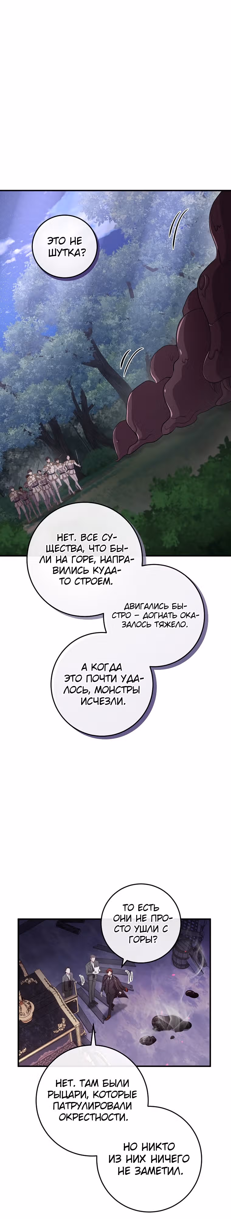 Подвинься, я сама выберу концовку! — Том 1 · Глава 51, страница 26
