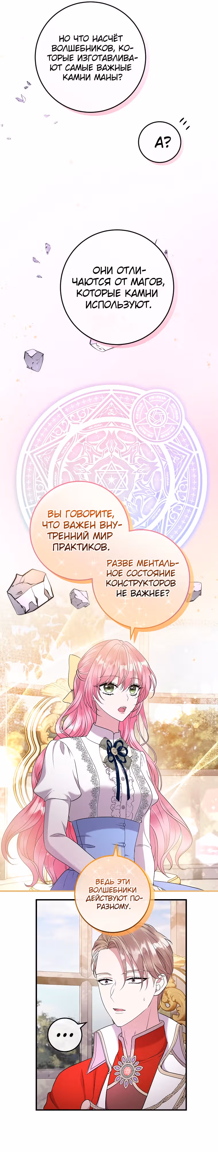 Подвинься, я сама выберу концовку! — Том 1 · Глава 51, страница 5