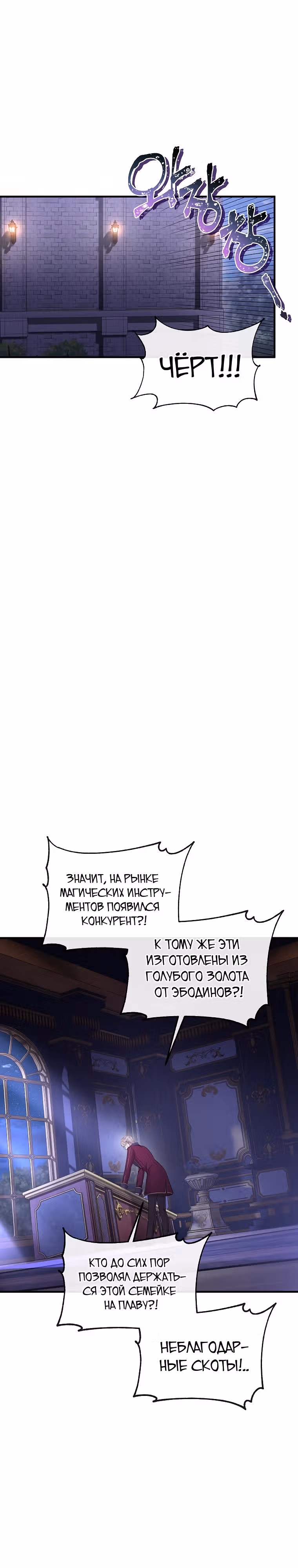 Подвинься, я сама выберу концовку! — Том 1 · Глава 51, страница 10