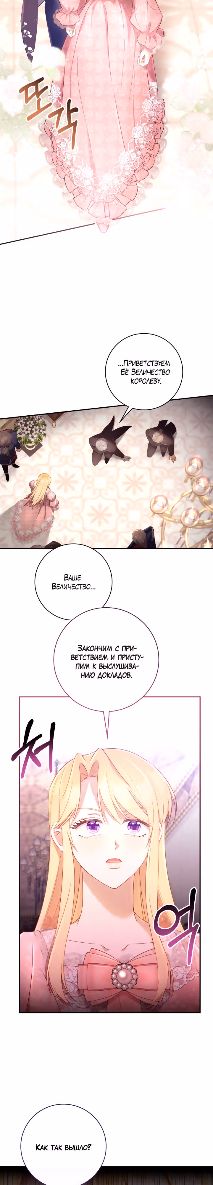 Реквием по королеве — Том 1 · Глава 17, страница 9