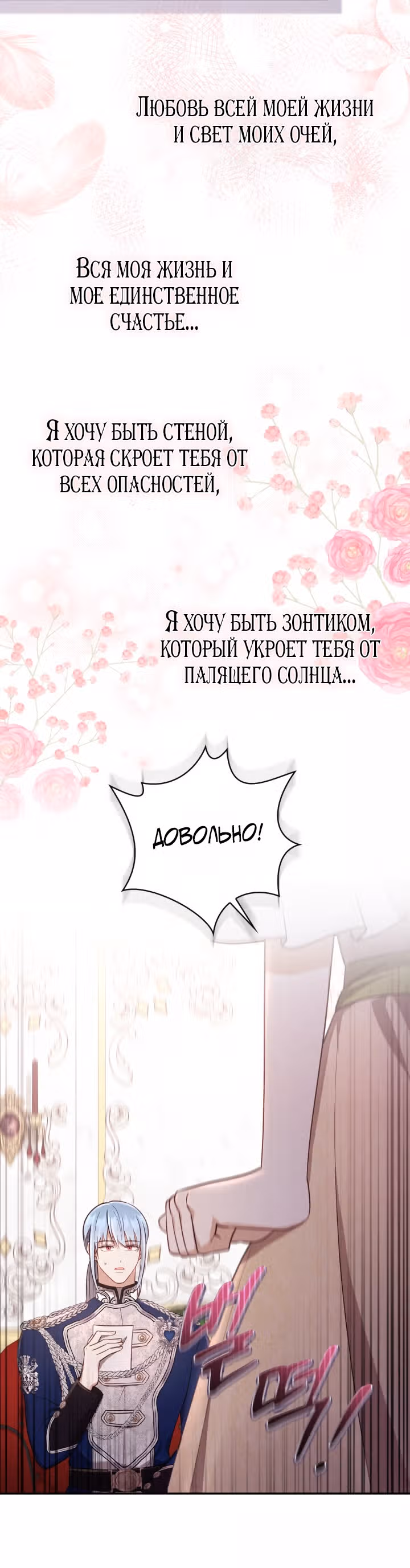 Реквием по королеве — Том 1 · Глава 18, страница 19