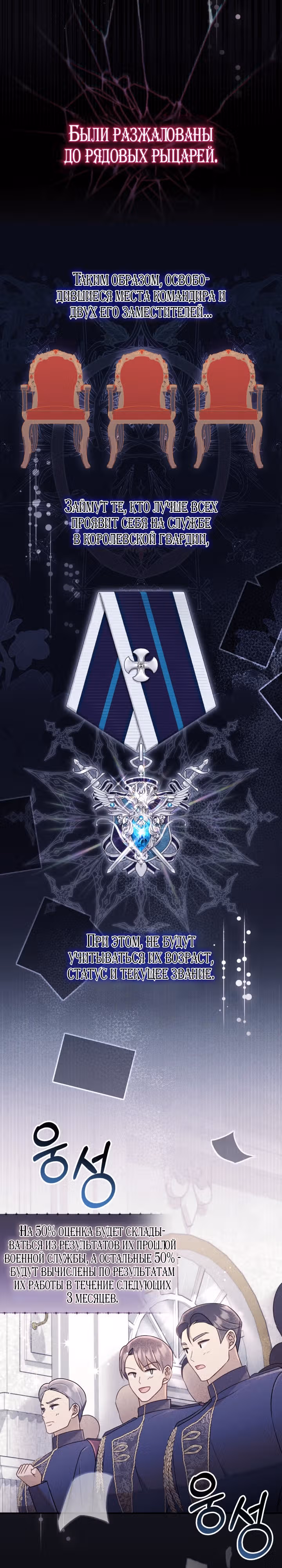 Реквием по королеве — Том 1 · Глава 18, страница 26